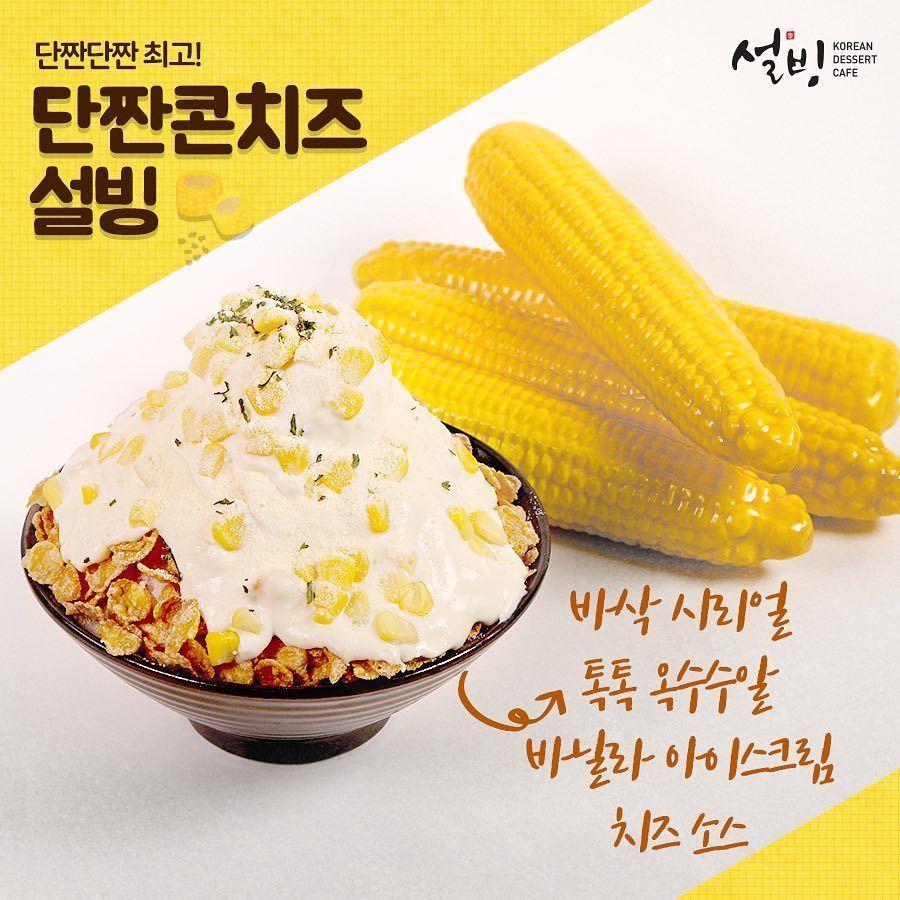 即將上市的韓國雪冰新菜，甜鹹玉米起司雪冰，冬季暖心新品